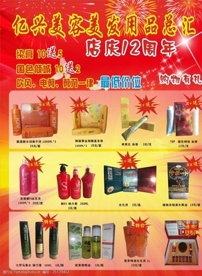 美发与美容用品艺术 视觉素材揭秘